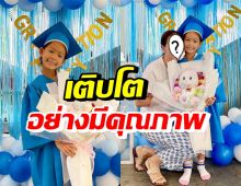 ลูกสาวคู่รักดาราดัง เรียนจบ EY3 สุดภูมิใจเติบโตอย่างมีคุณภาพ