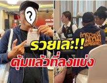 ไม่ธรรมดา! ดีเจชื่อดังคนนี้ ลงเเข่งโป๊กเกอร์  ขนเงิน56ล้านกลับไทย