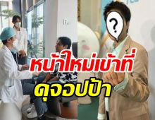 ยลโฉมหน้าใหม่ กอล์ฟ เบญจพล เข้าที่แล้วหลังบินลัดฟ้าทำถึงเกาหลี