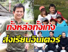 หนุ่ม สันติสุข เปิดตัวลูกชายครั้งแรก เคลียร์ข่าวเม้าท์ย้ายไปอยู่ ตจว.?