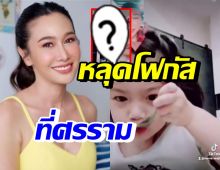 กุ้งพลอย เปิดคลิปในตำนานคุยกับน้องวีจิ แต่หลุดโฟกัสที่หนุ่ม ศรราม