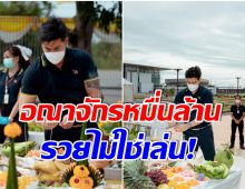 สามีนางเอกซุปตาร์! บวงสรวงครั้งใหญ่ เปิดโรงงานมูลค่าหมื่นล้าน