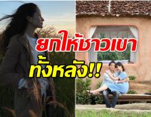 แอน ทองประสม ทำบุญใหญ่ยกฉากกระท่อมในละครให้ชาวเขา จ.เชียงใหม่