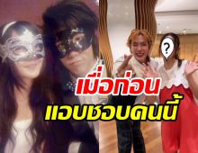   โมเมนต์ทัชใจ! เขื่อนบุกเซอร์ไพรส์สาวที่เคยชอบ 15ปีที่ไม่เจอกัน