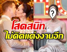   หม้ายสาวสุดแซ่บเปิดใจครั้งแรก หลังโสดนาน3ปี ลั่นไม่คิดแต่งงานอีก