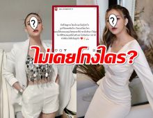 นักร้องสาว ซัดฉันไม่เคยโกงใคร เชื่อทำดีต้องได้ดี 