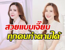 เปิดเคล็ด(ไม่)ลับผิวขาวสวยสไตล์ เจี๊ยบ พิจิตตรา แว๊บแรกนึกว่านางเอกเกาหลี