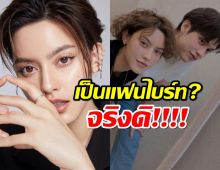  เป็นอะไรกับไบร์ท? นิ้ง ชัญญา ตอบตรงๆหลังโดนจับผิดไม่เลิก