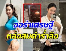 ซูมตาเเตก! สามี ไอซ์ อภิษฎา โผล่ในกระจก ออร่าล้น-ราศีความรวยจับ