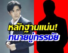 หนุ่ม กรรชัย-ทีมงาน ไม่ปลอดภัย! โดนทนายโทรขู่ หลังนำเสนอข่าวดัง