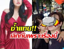 คลิปนี้ชัดเลย! อดีตนางงามดังเลิกแฟนหนุ่มรุ่นลูก เพราะเหตผลสุดช้ำเรื่องนี้!!