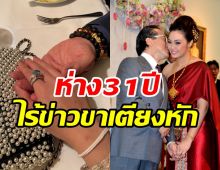  คู่รักต่างวัยสวีทหวานผลัดกันจุ๊บแก้มรัวๆ ฉลองครบรอบหมั้น10ปี