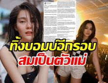 ดิว อริสรา ร่ายยาวอีกรอบ! หลังทิ้งบอมบ์แฉบ. เปิดเว๊ปพนันมาเก๊า888