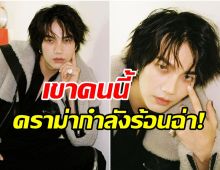 รู้จัก ใครคือ บิว จักรพงษ์?ถูกแฉว่อน ทำร้ายร่างกายแฟน