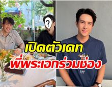 ไม่มีอะไรต้องปิดบัง เจมส์ มาร์ ยืดอกยอมรับ ควงหนุ่มร่วมช่องออกเดทจริง!