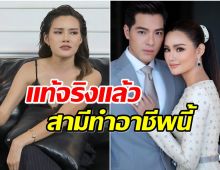 หญิง รฐา เคลียร์กลางรายการ หลังมีคนเข้าใจผิดเรื่องอาชีพของสามี 