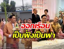   รัก17ปีสุกงอม! นักร้องสาวควงเจ้าบ่าวแต่งงานตามประเพณีไทยเรียบง่าย