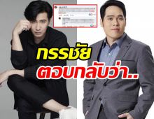 เปิดเมนต์“หนุ่ม กรรชัย” หลัง”พุทธ อภิวรรณ” โพสต์ถึง