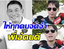 จิน สามีหนิง พูดถึงความดี เอ๋ ชนม์สวัสดิ์ หลังรู้จักกันมานานกว่า 20 ปี 