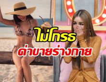 นักร้องสาวสุดแซ่บยอมรับหิวแสง โนสนโนแคร์คนด่าขายร่างกาย