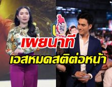 ปุ้ม เปรมสุดา เผยนาทีเอสวูบหมดสติ ล่าสุดตอบสนองต่อการรักษา