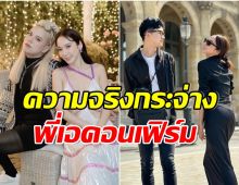 เรื่องถึงหู พี่เอ ศุภชัย คอนเฟิร์มให้ อั้ม-ไฮโซนิน เป็นอะไรกัน