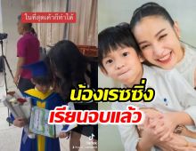 ทั้งภูมิใจและโล่งอก แพท ณปภา ปลื้ม น้องเรซซิ่ง เรียนจบแล้ว