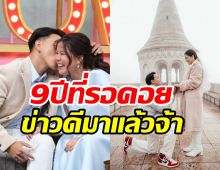 สิ้นสุดทางแฟน! คู่รักมาราธอนประกาศฤกษ์วิวาห์ไม่ติดจะท้องก่อนแต่ง