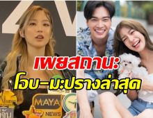 เคลียร์นะ! ต้าเหนิง พูดเเล้วหลังถูกถามข่าวลือ โอบ-มะปราง