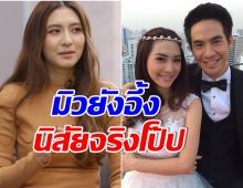 มิว นิษฐา เล่านิสัยจริงนอกจอ โป๊ป คาดไม่ถึงว่าจะเป็นเเบบนี้