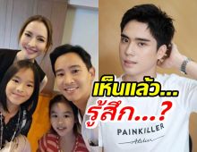 เช็คใจตี๋ รู้สึกยังไงเห็นข่าว แอฟ ทักษอร โดนจับจิ้นพิธา-นนกุล