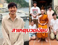 ภัทร์ เผยเหตุผล ทำไม พระบอย บวชเงียบ