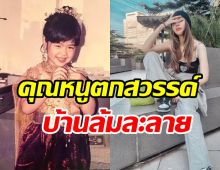 นางเอกดังเปิดชีวิตคุณหนูตกสวรรค์ มรสุมรุมวูบหมดสติเข้าICU