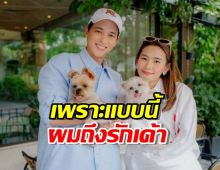 ครั้งแรกที่พูด!เจมส์จิ สารภาพทำไม ‘โฟม’ มาตาตัวจริง ถึงกุมหัวใจมานานหลายปี