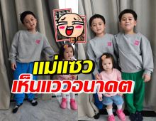 เอ็นดู น้องเกล-พี่พายุ โดนคุณแม่แซว งานนี้เห็นแววอนาคตชัดๆเลย