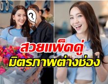 ไปรู้จักกันตอนไหน? อดีตนางเอกช่อง7 โผล่เซอร์ไพรส์ เบลล่า ถึงร้านขนม