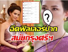 จับเทียบภาค1-ภาค2 ชาวเน็ตเเซวสนั่น ท้าวทองกีบม้าฉีดฟิลเลอร์ปาก?