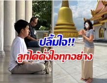 ดารารุ่นใหญ่ปลื้มใจที่สุด ลูกชายเตรียมบวชทดเเทนคุณพ่อ-เเม่