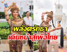 ขลัง! ภาพบรรยากาศ เเอนโทเนีย บวงสรวงใหญ่ ”พระแม่ธรณี“ ไม่มงให้รู้ไป