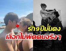 นางเอกลูกสองโพสต์ซึ้งครบรอบ9ปี คลั่งรักมั่นคงเหมือนเพิ่งคบวันแรก