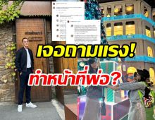   น้องปีใหม่9ขวบแล้ว! สงกรานต์เจอชาวเน็ตถามแรงทำหน้าที่พ่อบ้างหรือเปล่า?