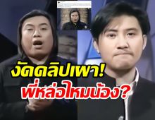  กรรชัยงัดคลิปเผา ป๋อง กพล เข้าใจแล้วทำไมชอบถามเด็กว่าพี่หล่อไหมน้อง?