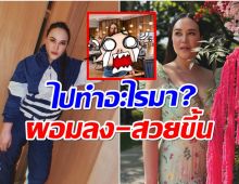 ทาทายัง อวดรูปตัวเองในลุคชิลๆ เเต่ทำคอมเมนต์เเตกเเม่ผอมลง! 