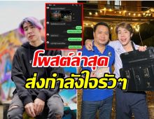 สไปร์ทSPD โพสต์ไอจีล่าสุด เเชทคุยกับคุณพ่อหลังเกิดอุบัติเหตุ