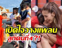 ลุ้นคู่รักมาราธอนแพลนทายาทคนที่4? อึ้งพระทักลูกชายหวั่นบวชตลอดชีวิต