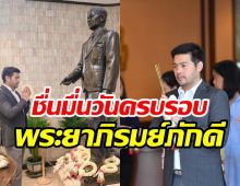    เปิดภาพบรรยากาศ ต๊อด ปิติ ทำบุญวันครบรอบพระยาภิรมย์ภักดี