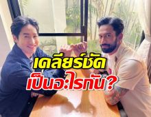 ไนกี้ นิธิดล พูดแล้ว! ความสัมพันธ์ เจ๋ง บิ๊กแอส เป็นอะไรกัน ?