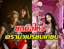  แน็กไหว้ขอโทษวอนเลิกเปรียบเทียบ กามิน-ลิซ่า คนละระดับกัน