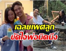 สมหวังเเล้ว! ฐากูร ประกาศข่าวดีเตรียมเป็นพ่อคนเเล้ว