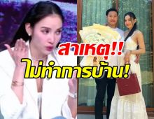 แพท ณปภา เผยความลับไม่ชอบทำการบ้าน ปล่อย พี ชานนท์ เฉา